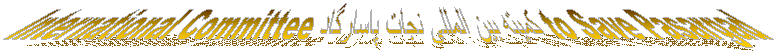 International Committee کميته بين المللی نجات پاسارگاد to Save Pasargad